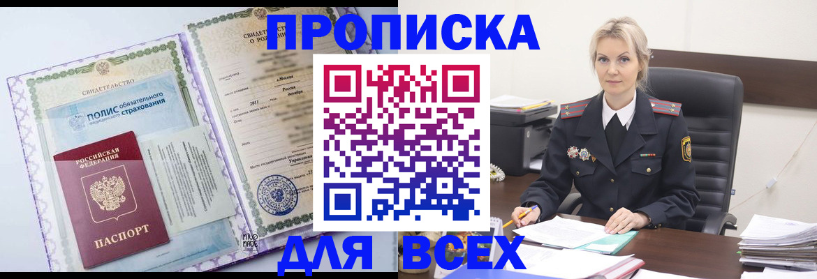 временная регистрация в квартире в Горячем Ключе