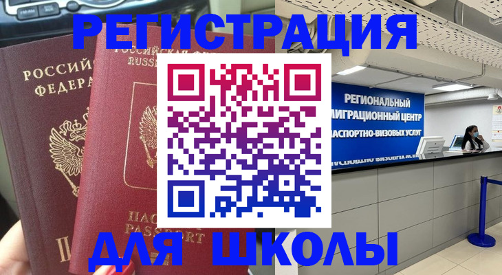 временная регистрация для всех в Горячем Ключе