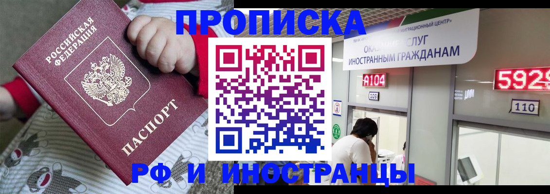 прописка законно в Горячем Ключе