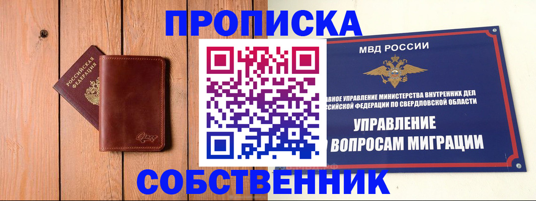 прописка в Горячем Ключе